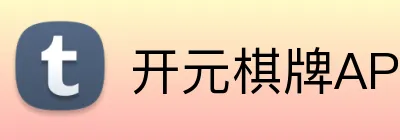 开元棋牌APP官网 logo